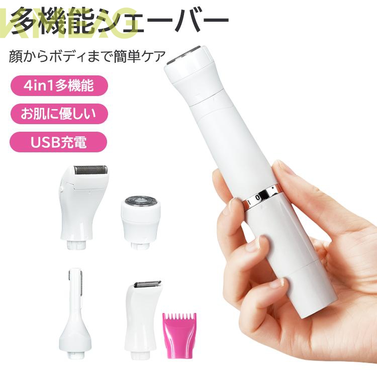 レディースシェーバー 4in1 多機能 電動シェーバー 女性用 ムダ毛処理 顔剃り 眉毛シェーバー 鼻毛カッター VIO対応 全身用 シェービング