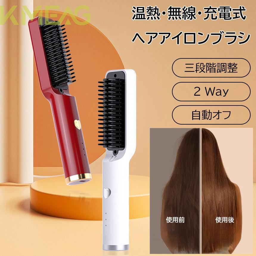 速熱 3段階温度調節 火傷防止 カール ストレート ショートヘアン ヒート ブラシ アイロン プロ メンズ レディース 軽量ヘアアイロン カールアイロン ストレートアイロン ブラシアイロン マイナスイ