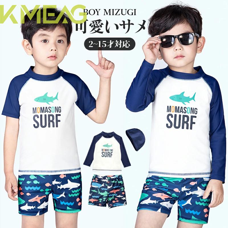 キッズ 水着 ジュニア 男の子 白 ラッシュガード ボトルネック セット 上下 長袖 トップス ハーフパンツ スイムキャップ 3点セット 子ども ベビー 70 80 小学生 90 100 110 12
