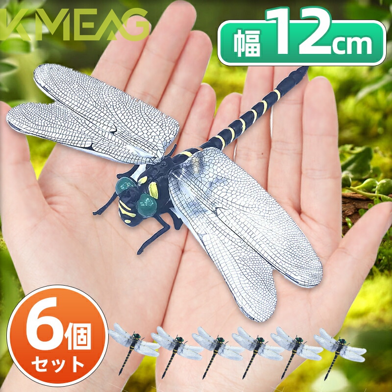 オニヤンマ おにやんま 虫除け 12cm 本物サイズ 蜂よけオニヤンマ 虫対策 おにやんまくん フィギュア リアル 蜻蛉 昆虫 虫 動物 模型 虫よけ トンボ 登山 キャンプ 釣り 衣服 玄関 室内装