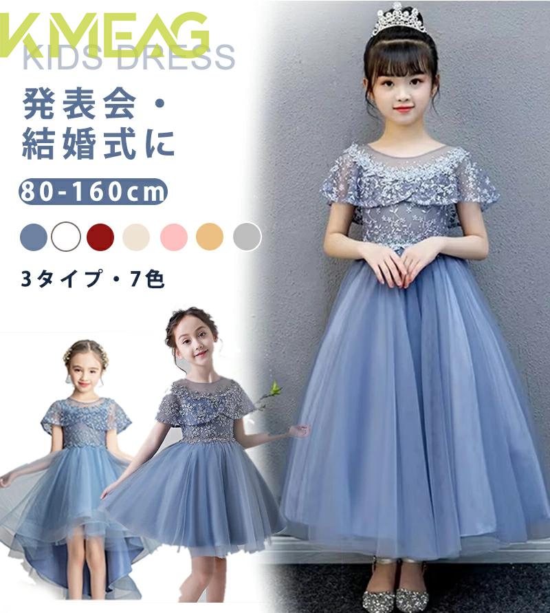 子供ドレス 結婚式 発表会 ロング レース ドレス キッズ 120 140 110フォーマル キッズ 女の子 ジュニア 子供服 ワンピース 結婚式 フラワーガール 130 150 160 シャンパン 