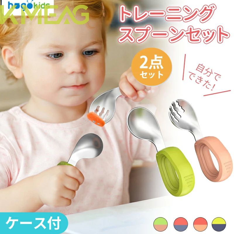 スプーン 子供 ベビー フォーク２点セット 幼児用 練習 出産祝い ギフト 離乳食 トレーニングスプーン セット 保管ケース付 フォークセット 食器 赤ちゃん 子ども 自分 幼児 外出 持ちやすい 1