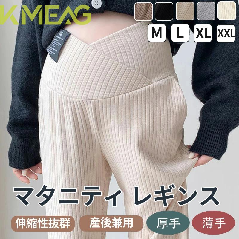 パンツ マタニティ ズボン リブ ボトムス レディース ワイドパンツ 大きいサイズ レギンス 冬 脚長効果 保温 調節可能 秋冬用 長ズボン 無地 妊婦 妊婦服 通勤 厚手 薄手 マタニティー マタニ