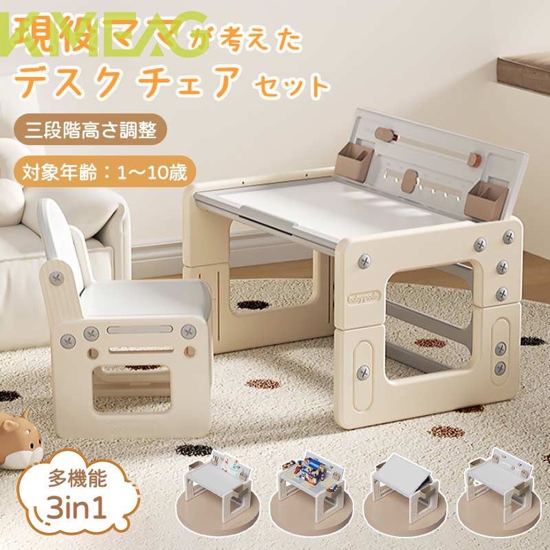 デスク 机 セット 子供 テーブル リビング学習 キッズ 高さ調整 学習机 幼児 1歳 2歳 3歳 4歳 ブロック キッズチェア デスクセット 勉強机 キッズデスク チェア タブレットスタンド お絵描