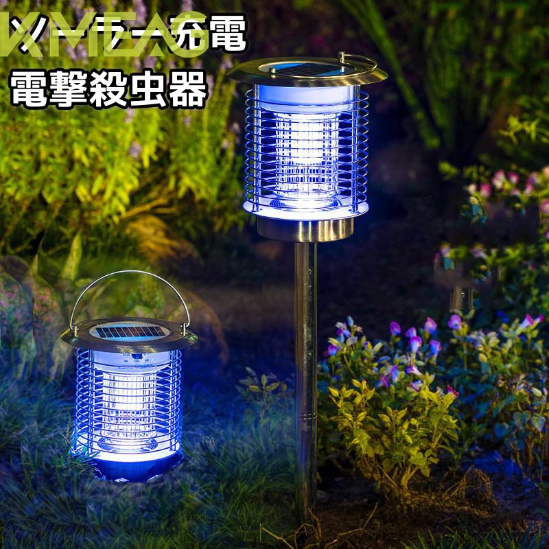 電撃殺虫器 UV光源誘引式 送料無料 防水 ステンレス 蚊取り器 捕虫器 電撃殺虫 ソーラー usb充電 12時間点灯 蚊取り 煙なし 省エネ 電撃 殺虫器 屋外 室内 蚊 蛾 コバエ 虫対策 殺虫ラ