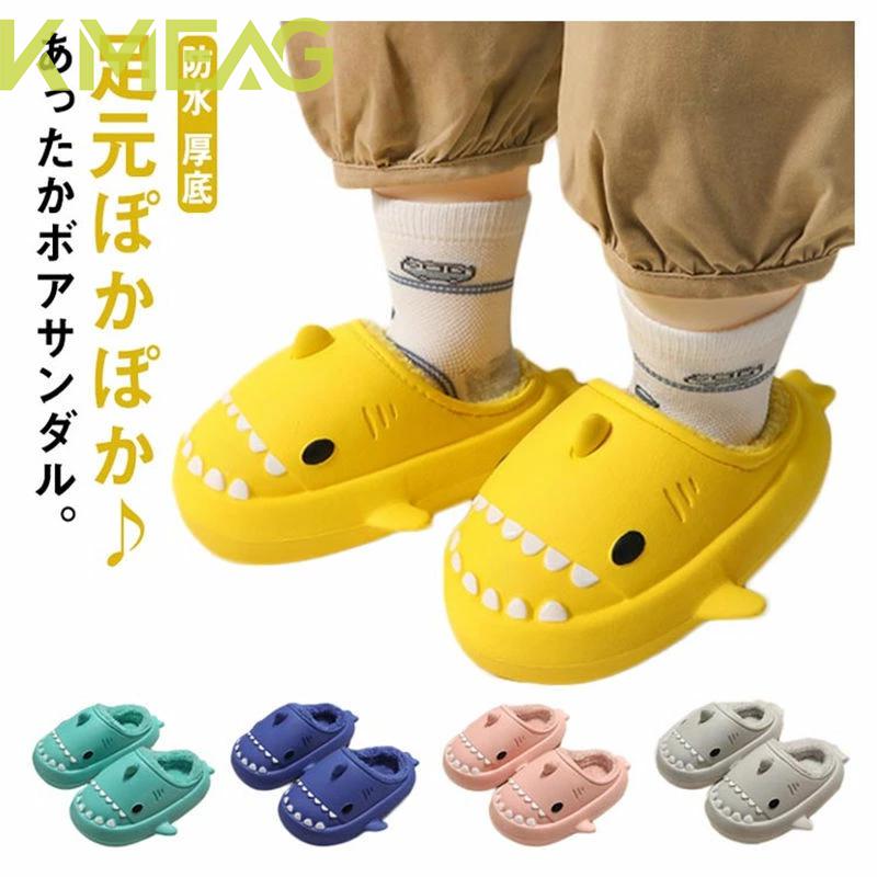 子供用サンダル 裏起毛 サンダル スペイン キッズ 防寒 保温 かわいい 防水 厚底 暖かい 室内シューズ 部屋 ルーム 室内 滑り止め 軽量 秋用 冬用 かわいいサメ サメ サメスリッパ ルームシュ
