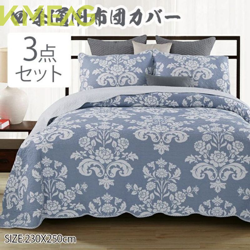この商品について 立体的な織り模様のある、気品ある存在感が魅力のキルティング仕立てベッドカバー。 セット内容：ベッドカバー：230×250cm×1枚、枕カバー：50×70ｃｍ×2枚。 光沢があって品質