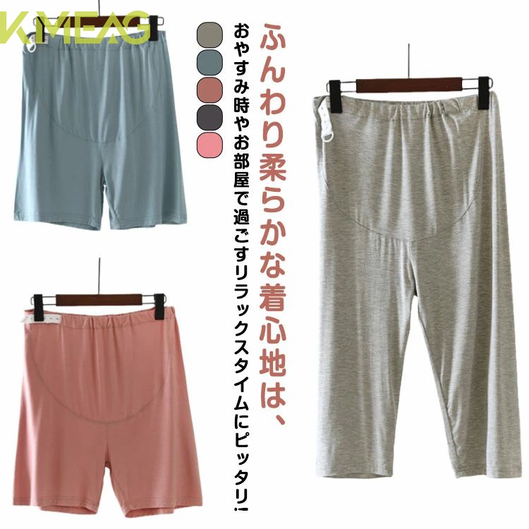 モダール ルーム 産前 ショートパンツ パジャマパンツ ルームパンツ パジャマ マタニティ ウエスト ママ 産後 夏 寝間着ズボン パンツ 滑らか 柔らか ストレッチ 婦人 寝ズボン ハーフズボン 調