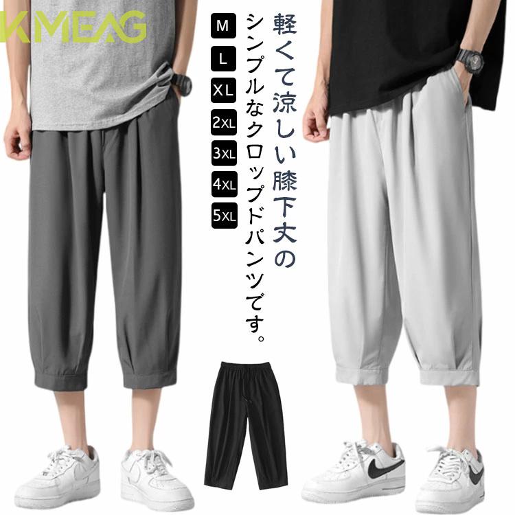 クロップドパンツ メンズ 7分丈 パンツ ひざ下 ハーフパンツ アイスシルク ひんやり ボトムス 夏 涼しい 接触冷感 涼感 ルームウェア ゆったり 大きいサイズ リラックス ウェストゴム イージーパ