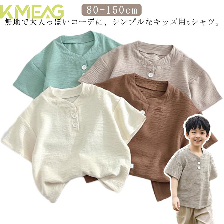 ソフト無地 キッズ 子供服 ナチュラル シンプル 女の子 男の子 韓国 ベビー服 長袖Tシャツ 100 保育園着 オーバーサイズ トップス クルーネック 綿麻 可愛い tシャツ カジュアル ゆったり 