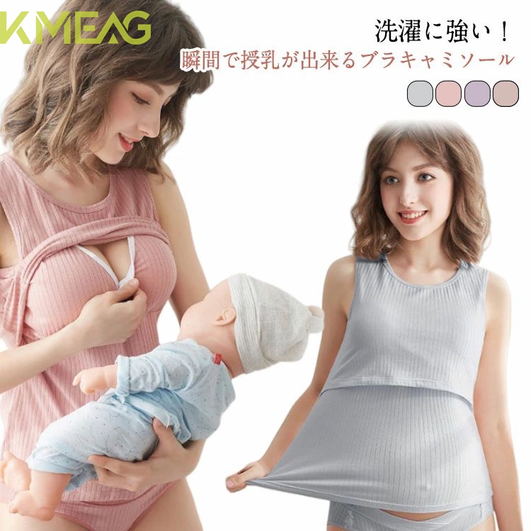 授乳口 インナー マタニティ マタニティ ルームウエア キャミソール 授乳タンクトップ 授乳服 産前産後 授乳 ママ マタニティインナー 出産祝い 出産準備 クロスオープン 授乳対応 ノースリーブ マ