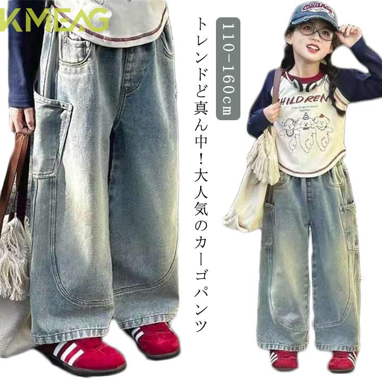ワイドパンツ ボトムス 男の子 子供 ガールズ 服 キッズ デニム かわいい カーゴ パンツ ロングパンツ 女の子 子ども ボトム 服 こども ボトムス 園児 秋冬 春 冬 おしゃれ 保育園 登校 小