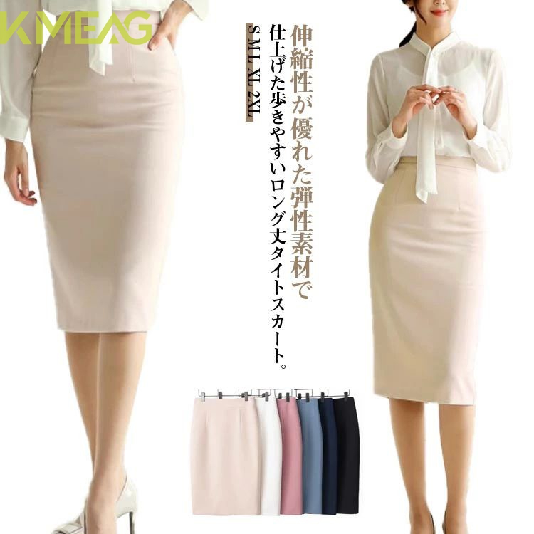 ロングスカート ミモレ丈 春物 ひざ丈 タイトスカート 春 夏 春物 ボトムス 秋 オフィス レディース ウエスト ゴム タイト ペンシル スリム ストレート ミモレ丈スカート スリット カジュアル 