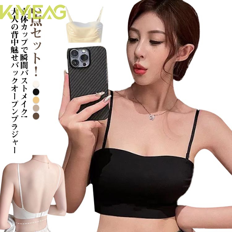 インナー チューブトップ ブラトップ ブラジャー トップス 開き オープン 背中 バック 2点セット バックオープン 黒 レディース 背中見せ キャミソール キャミ 見せブラ ノンワイヤー 脇高 カッ