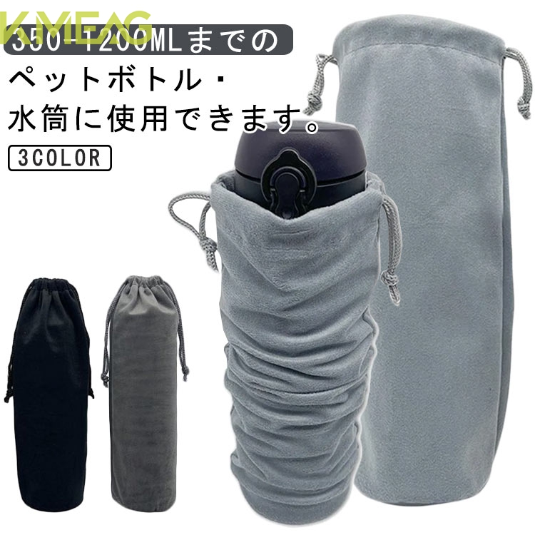 水筒カバー ペットボトル カバー お弁当 ホルダー スマホポーチ ケース 保冷 保温 水筒 メンズ ペットボトルカバー ボトルホルダー 手提げ 水筒ケース 水筒ホルダー レデイース 子供 持ち運び 収