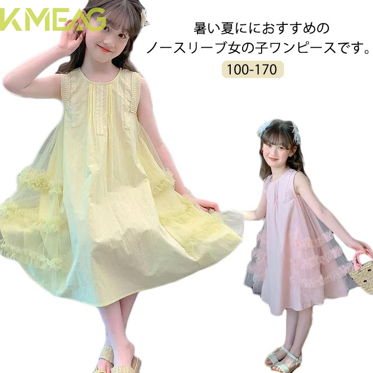 チュール 女の子 100 夏 半袖 女の子 ノースリーブ プリンセス 卒業式 110 結婚式 ドッキング 即納 春 こども服 キッズ おしゃれ 入学式 発表会 プチプラ きれいめ 140 ワンピース 