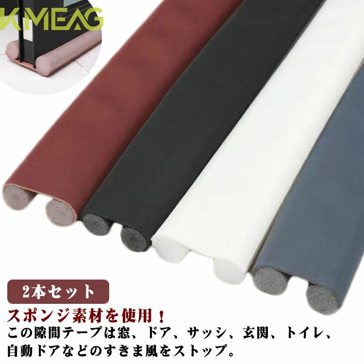 すき間 虫 2本セット 防音シート すきまテープ 節電 防風 隙間テープ ドア 窓 扉 蟻 防虫 冷暖房効果アップ サイドクッション 騒音対策 引き戸 玄関用すきま 虫 ムカデ 2本セット 対策 すき