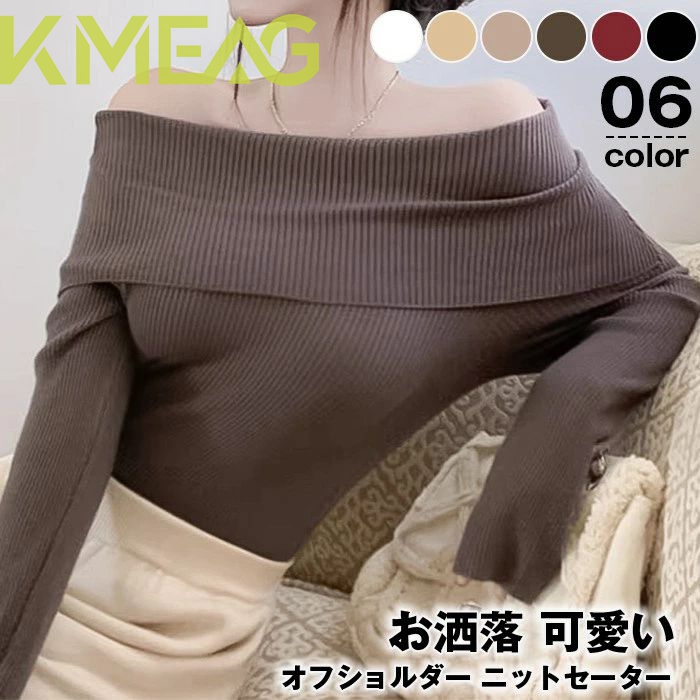 【サイズ】 F（フリーサイズ） 着丈：約53CM、バスト：約76CM、肩幅：約35CM、袖丈：約54CM 【素 材】ポリエステル、ビスコース デコルテ美人オフショルダーリブニット 首元すっきりで小顔効