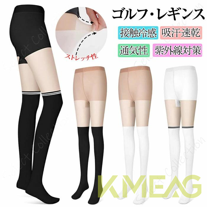 ゴルフ レギンス レディース 夏 冷感 レギンス ゴルフ uv カット 接触冷感 涼感 ゴルフストッキング 接触冷感 スパッツ パンツ 夏 トレンカ 熱中症対策 日焼け止め ゴルフウェア 通気性 ゴル