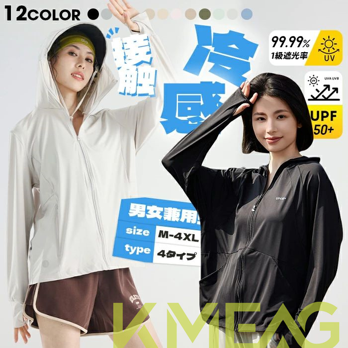 UV パーカー 冷感 -7℃ レディース uvカット ラッシュガード 遮光 コーディングツ バメンズ 4タイプ uvカット パーカー 大きいサイズ 服 指穴 通気口 アームカバー トップス 体型カバー