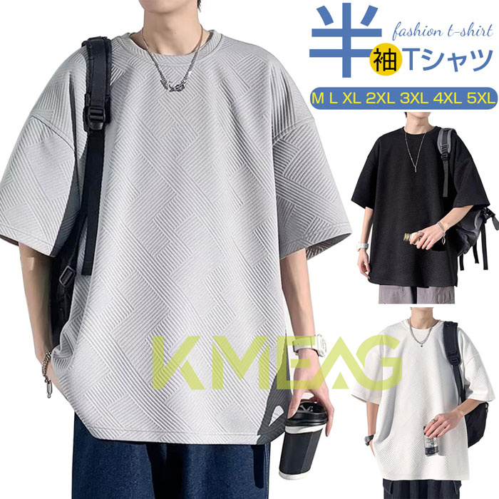 tシャツ メンズ 半袖 大きいサイズ tシャツ メンズ 半袖 大きいサイズ 大きいサイズ【ゆったり・厚手・柔らかい肌触り】クルーネック 五分袖Tシャツ ゆるTシャツ カットソー スポーツ 部屋着 トッ