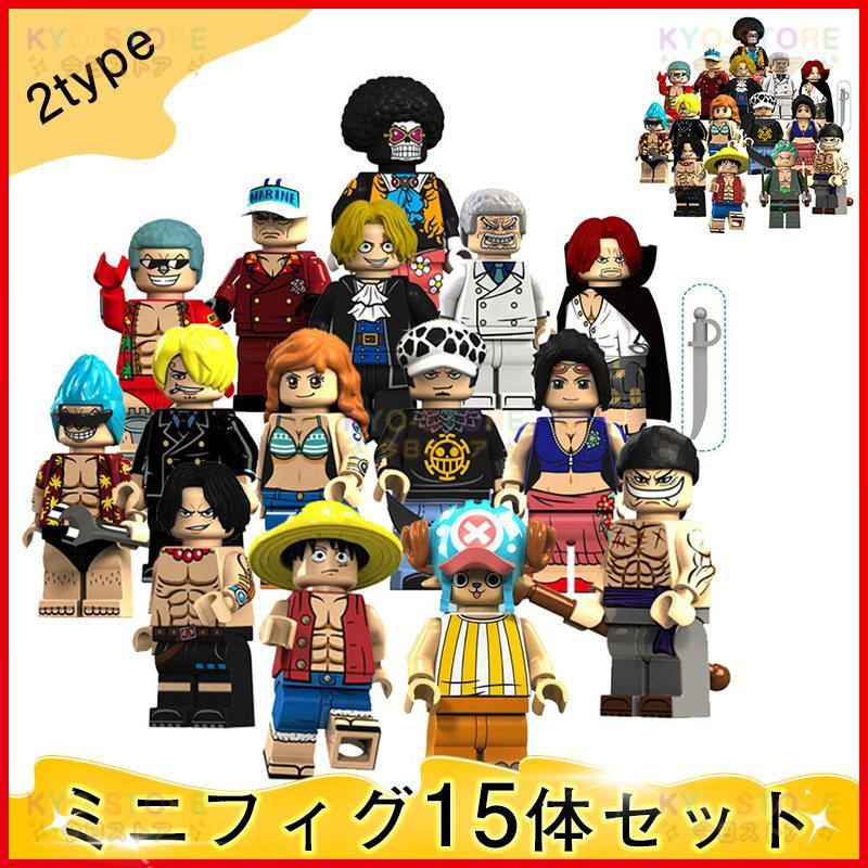新品 豪華15体セット レゴミニフィグ ブロック互換 ワンピースミ