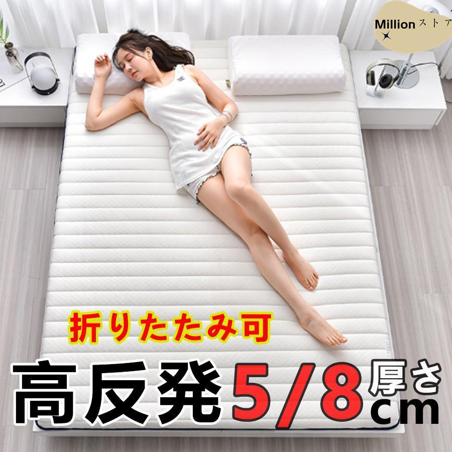 マットレス 腰痛 シングル 高反発 折りたたみ 極厚 5cm 8cm 布団
