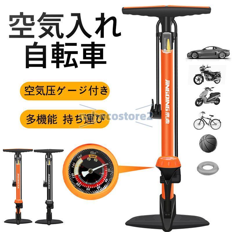 空気入れ 自転車 フロアポンプ アルミ製 仏式 米式 英式 バイク