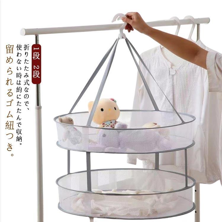 平干しネット 洗濯物 1段 2段 型崩れ防止 物干し ネット ハンガ